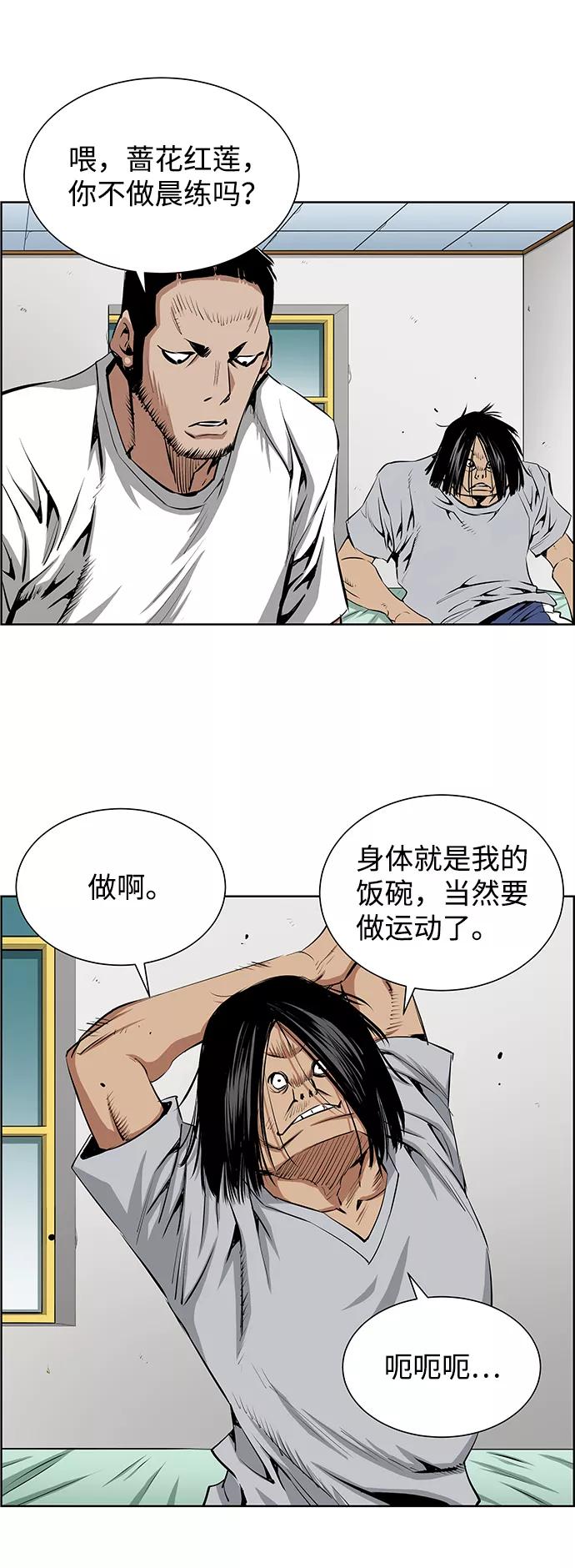 《逃亡者》第179话 第20页