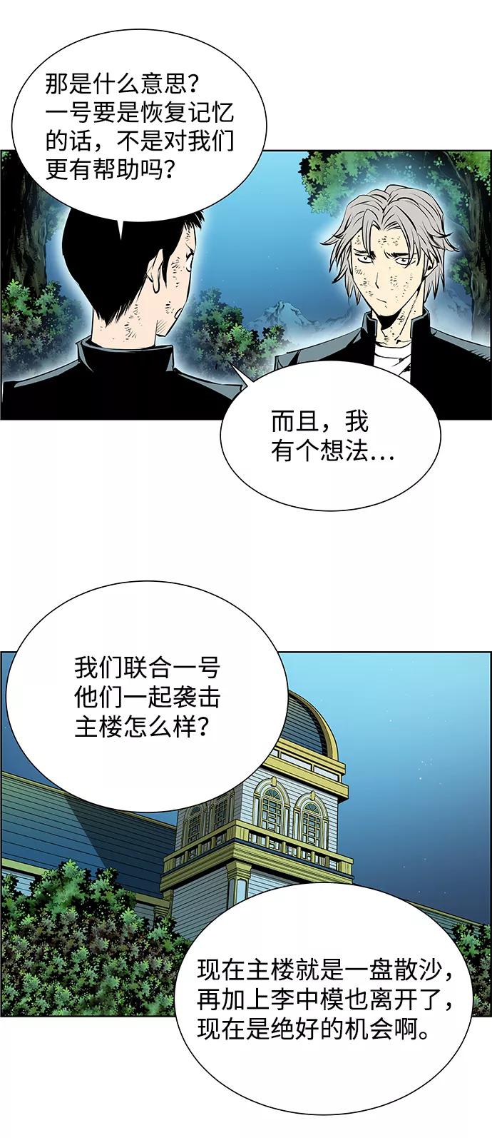 《逃亡者》第179话 第10页