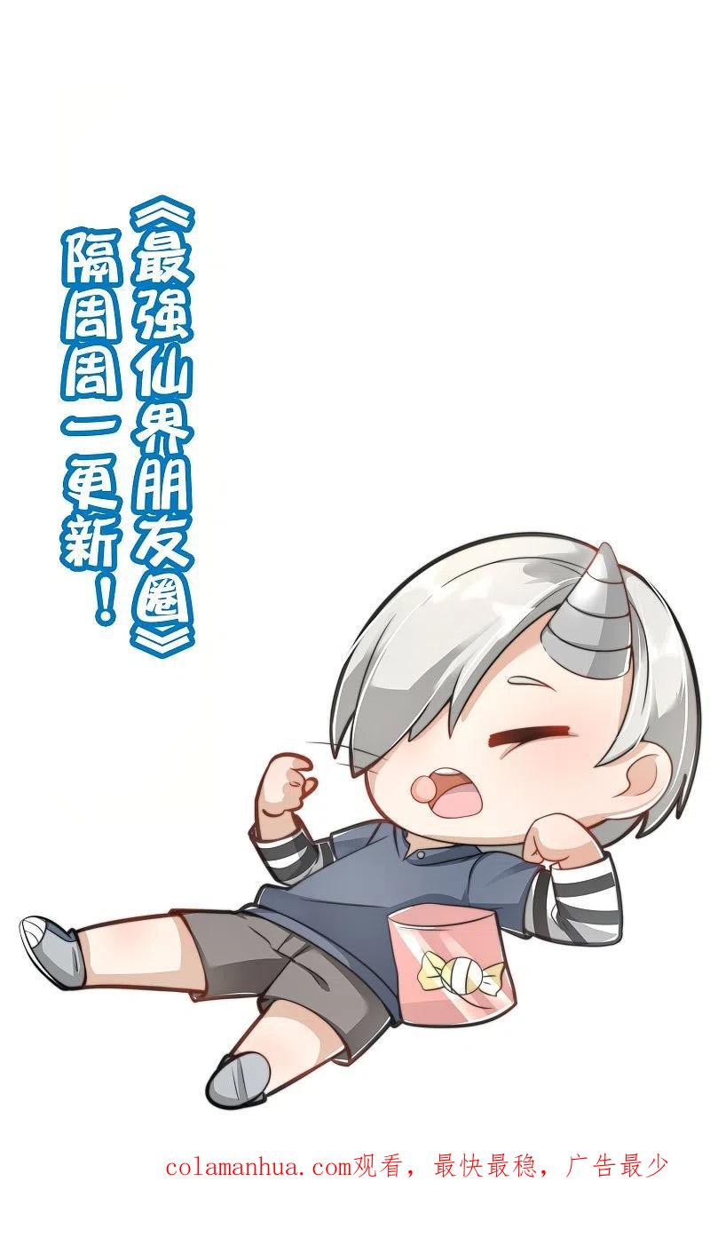 最强仙界朋友圈 第176话 伪仙界的秘密！ 第45页
