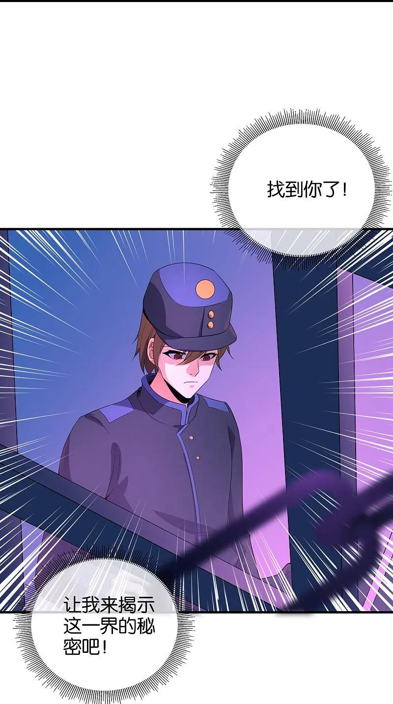 最强仙界朋友圈 第176话 伪仙界的秘密！ 第44页