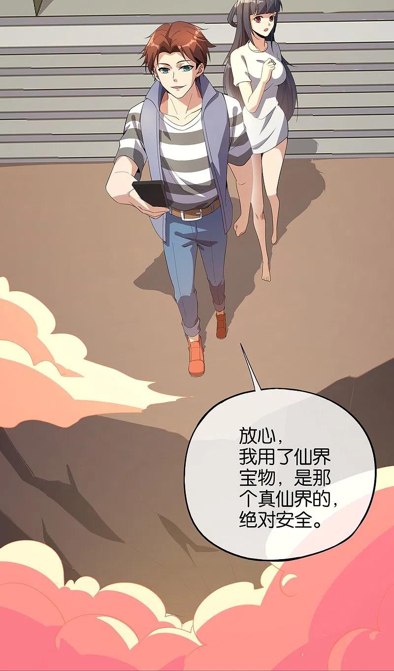 最强仙界朋友圈 第176话 伪仙界的秘密！ 第38页