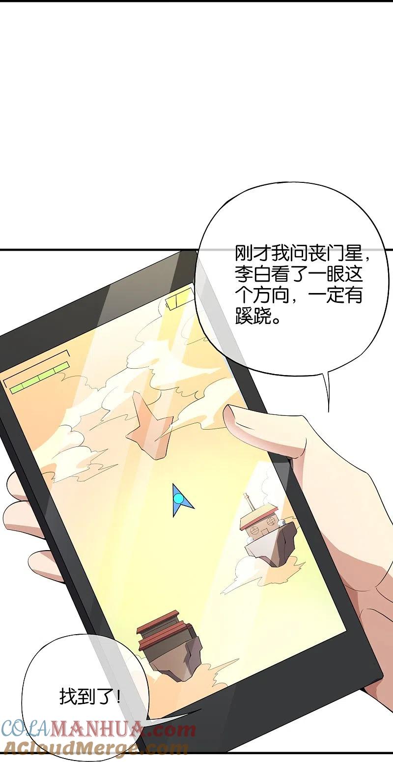 最强仙界朋友圈 第176话 伪仙界的秘密！ 第40页