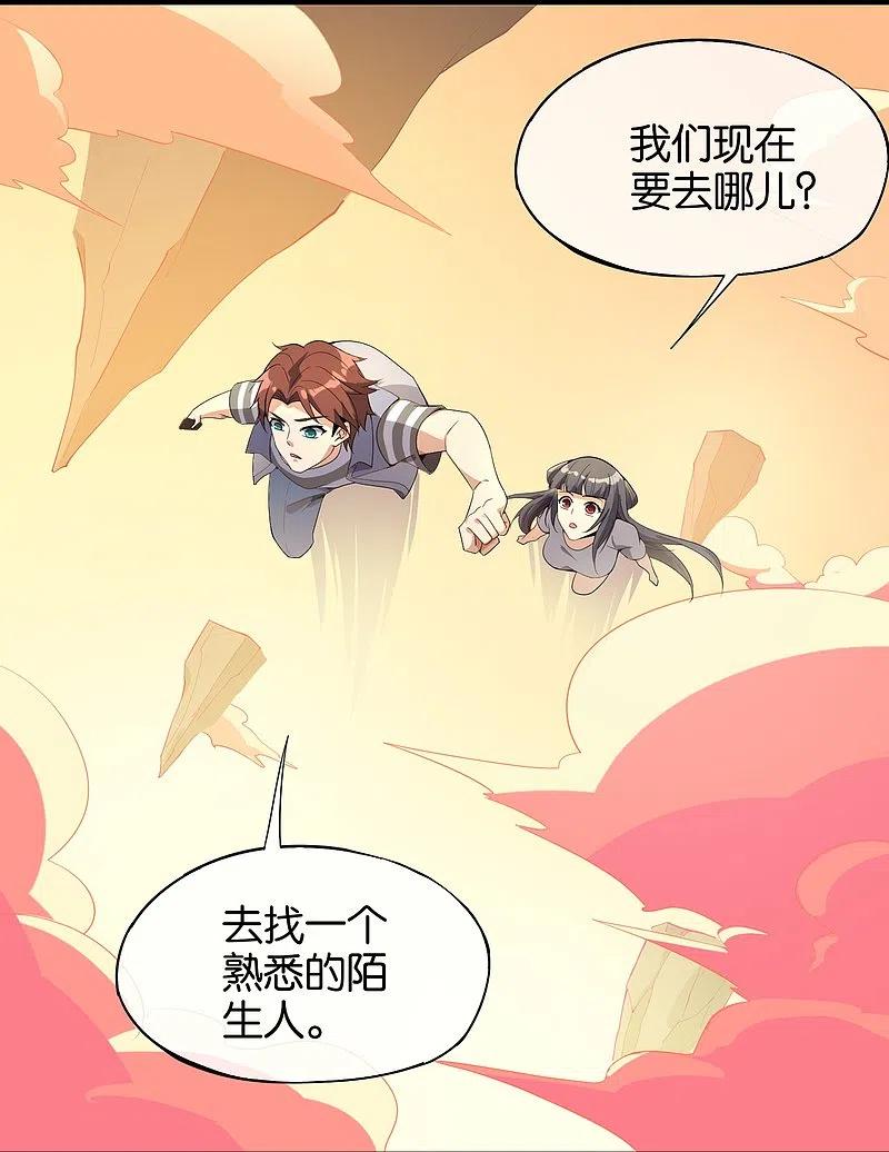 最强仙界朋友圈 第176话 伪仙界的秘密！ 第39页