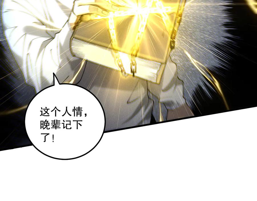 死灵法师！我即是天灾 第176话 皇室秘库 第110页