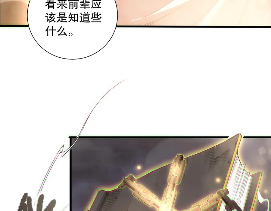 死灵法师！我即是天灾 第176话 皇室秘库 第106页