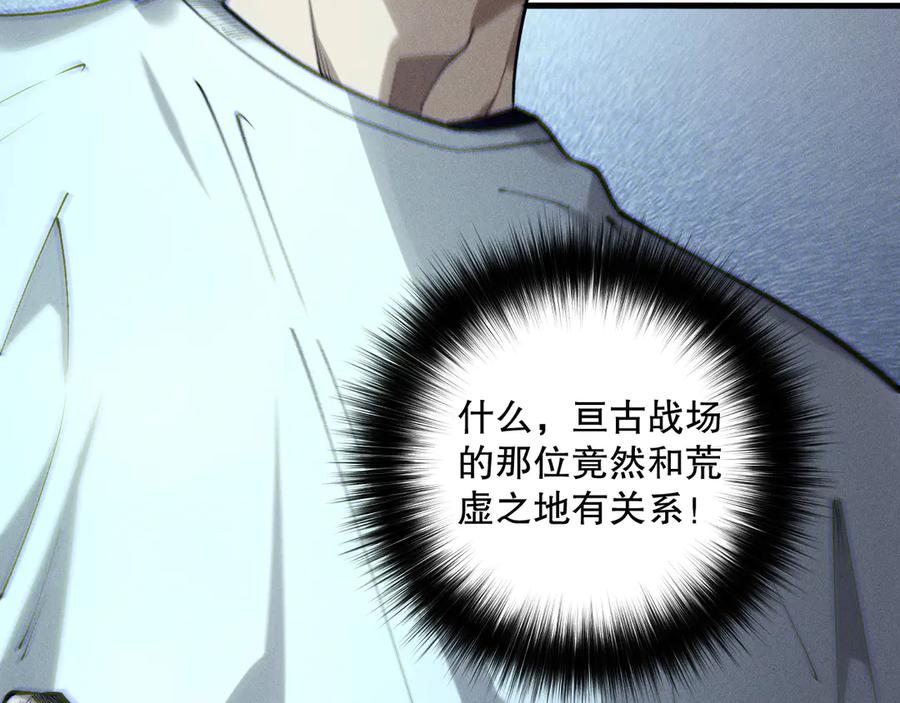 死灵法师！我即是天灾 第176话 皇室秘库 第115页