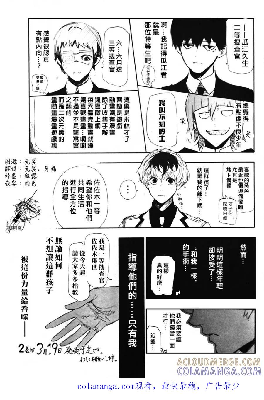 东京食尸鬼 第1卷小剧场 第6页