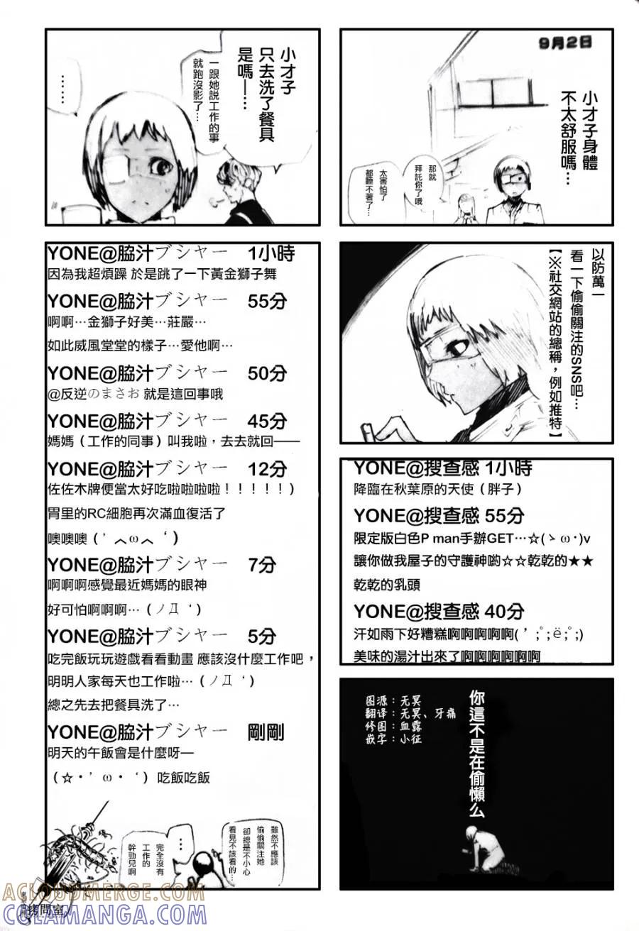 东京食尸鬼 第1卷小剧场 第4页