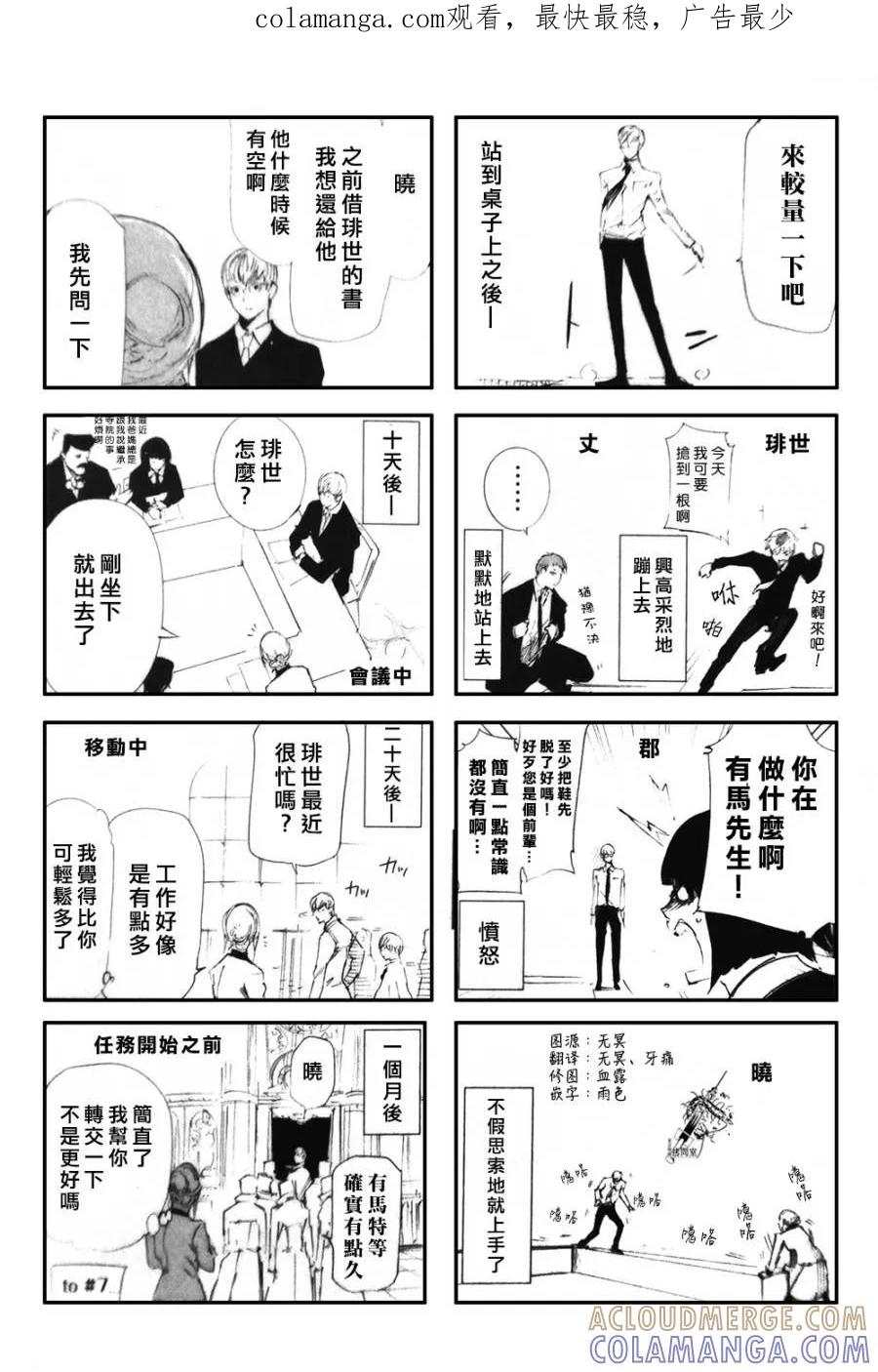 东京食尸鬼 第1卷小剧场 第1页