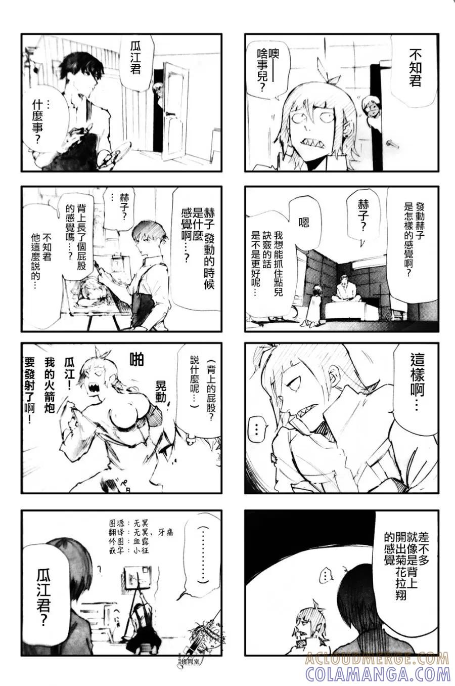 东京食尸鬼 第1卷小剧场 第2页