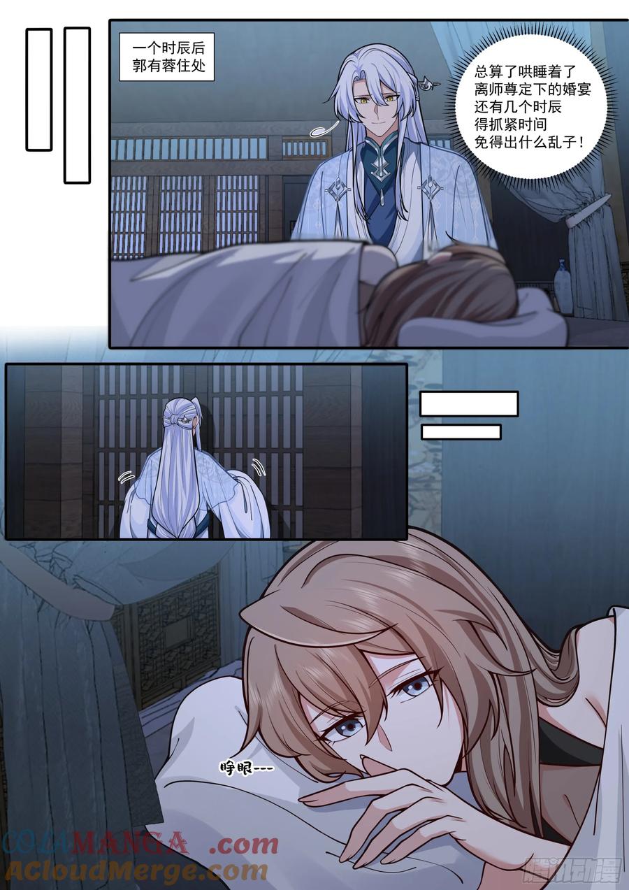 反派大师兄，师妹们全是病娇 第175话-幼薇心中最重要的人 第6页