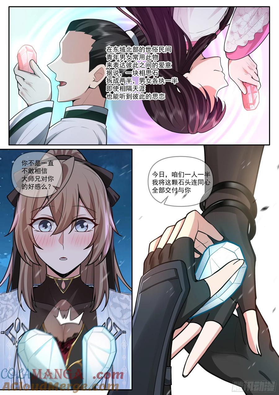 反派大师兄，师妹们全是病娇 第175话-幼薇心中最重要的人 第2页