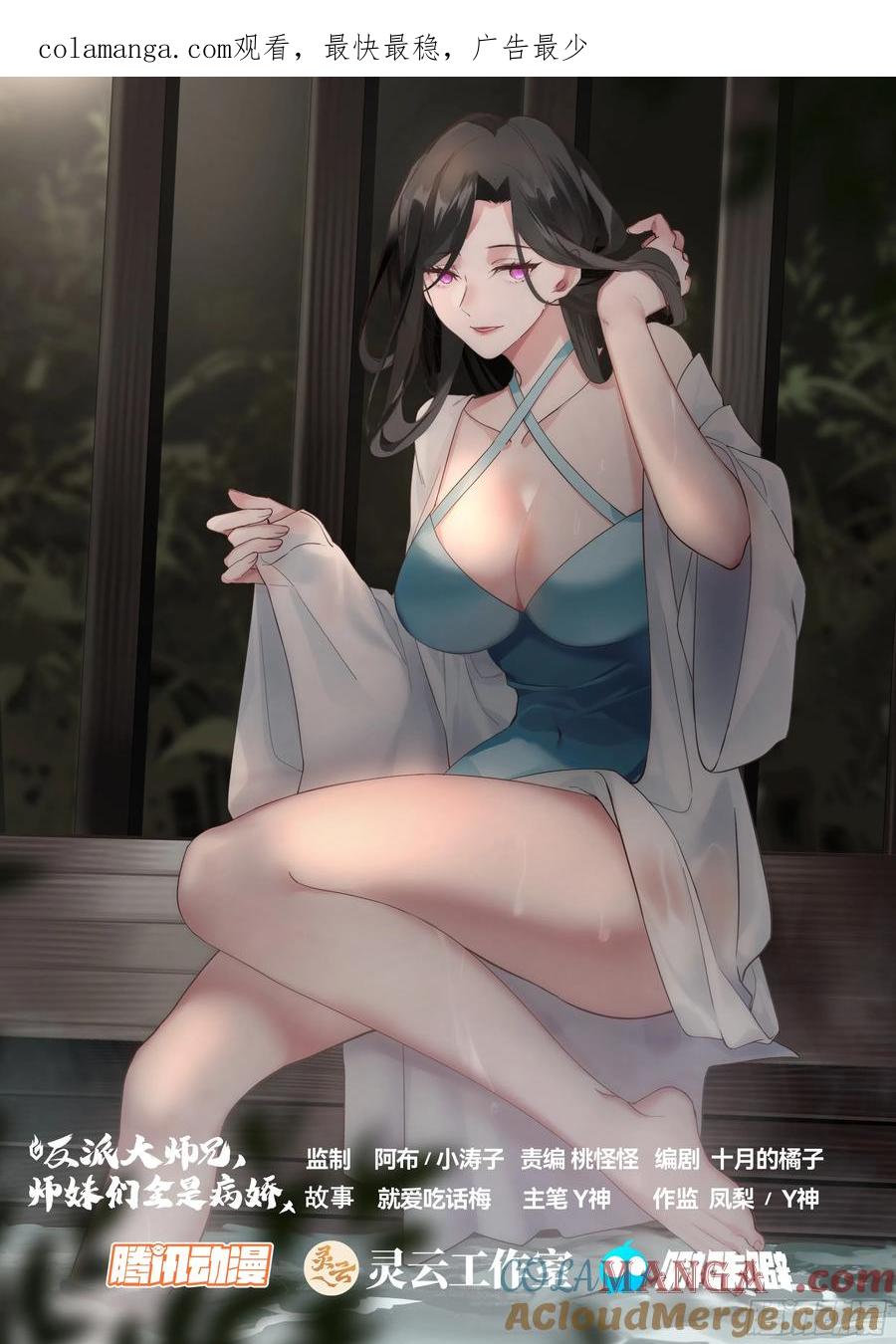 反派大师兄，师妹们全是病娇 第175话-幼薇心中最重要的人 第1页