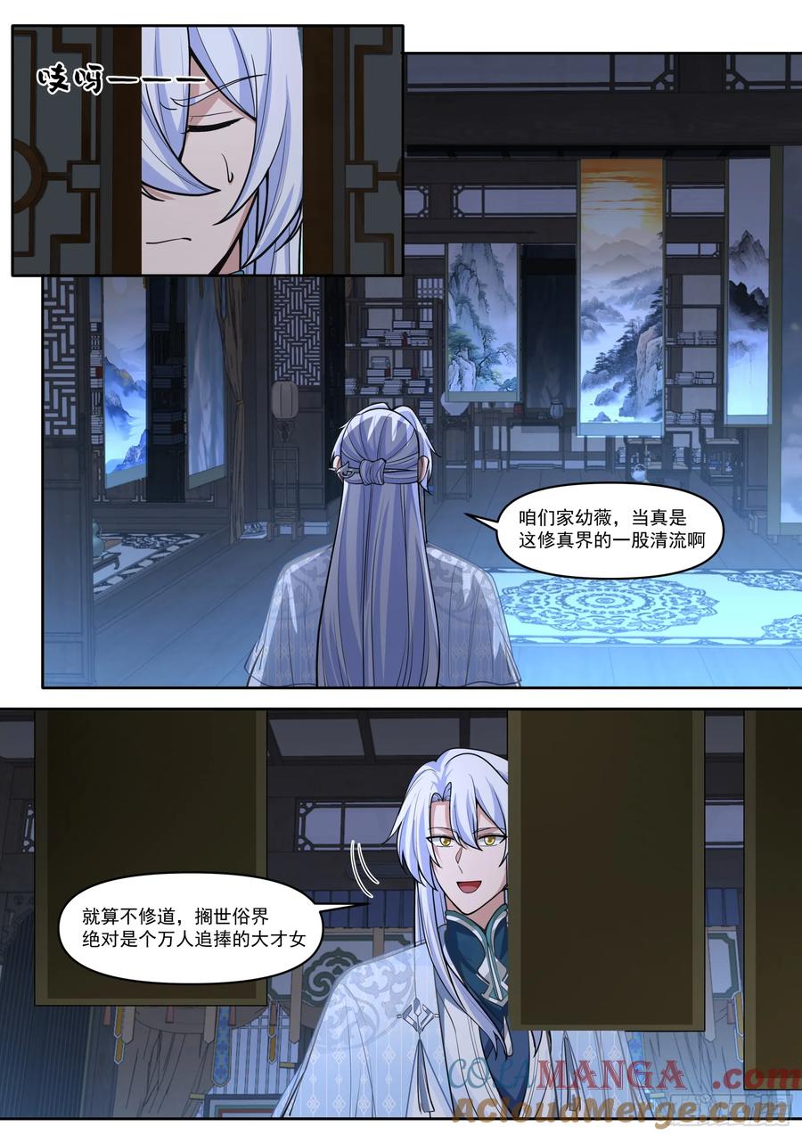 反派大师兄，师妹们全是病娇 第175话-幼薇心中最重要的人 第8页