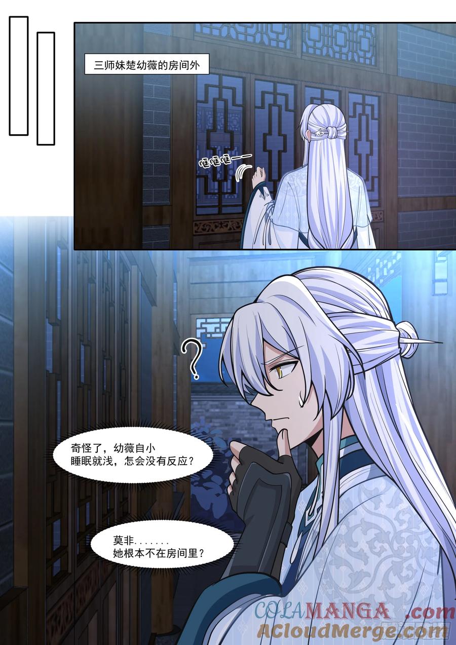 反派大师兄，师妹们全是病娇 第175话-幼薇心中最重要的人 第7页