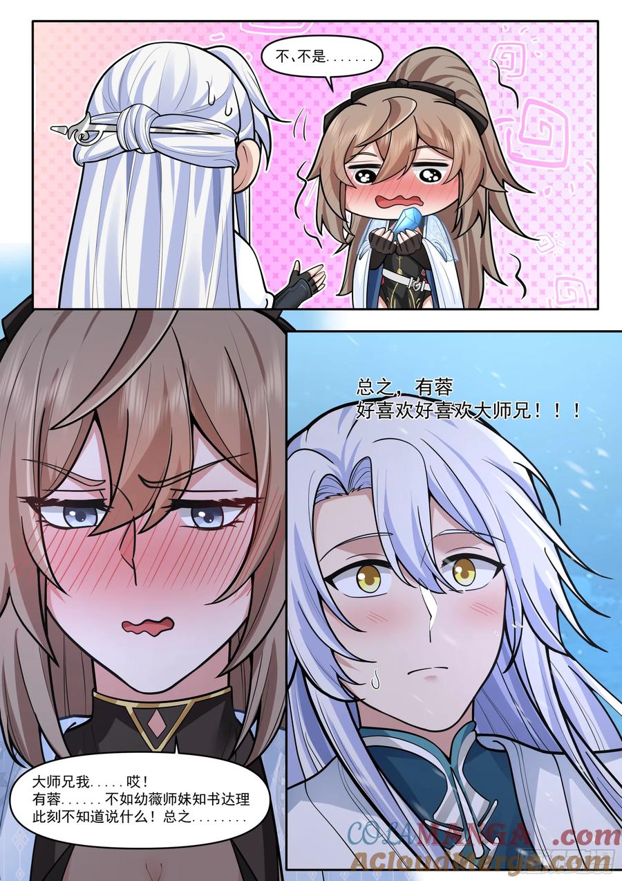 反派大师兄，师妹们全是病娇 第175话-幼薇心中最重要的人 第4页