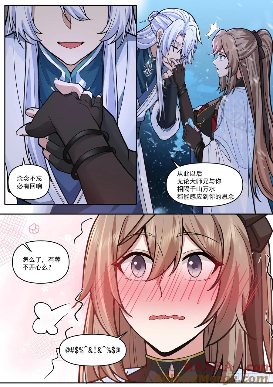 反派大师兄，师妹们全是病娇 第175话-幼薇心中最重要的人 第3页