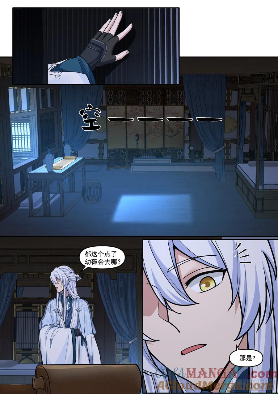 反派大师兄，师妹们全是病娇 第175话-幼薇心中最重要的人 第9页