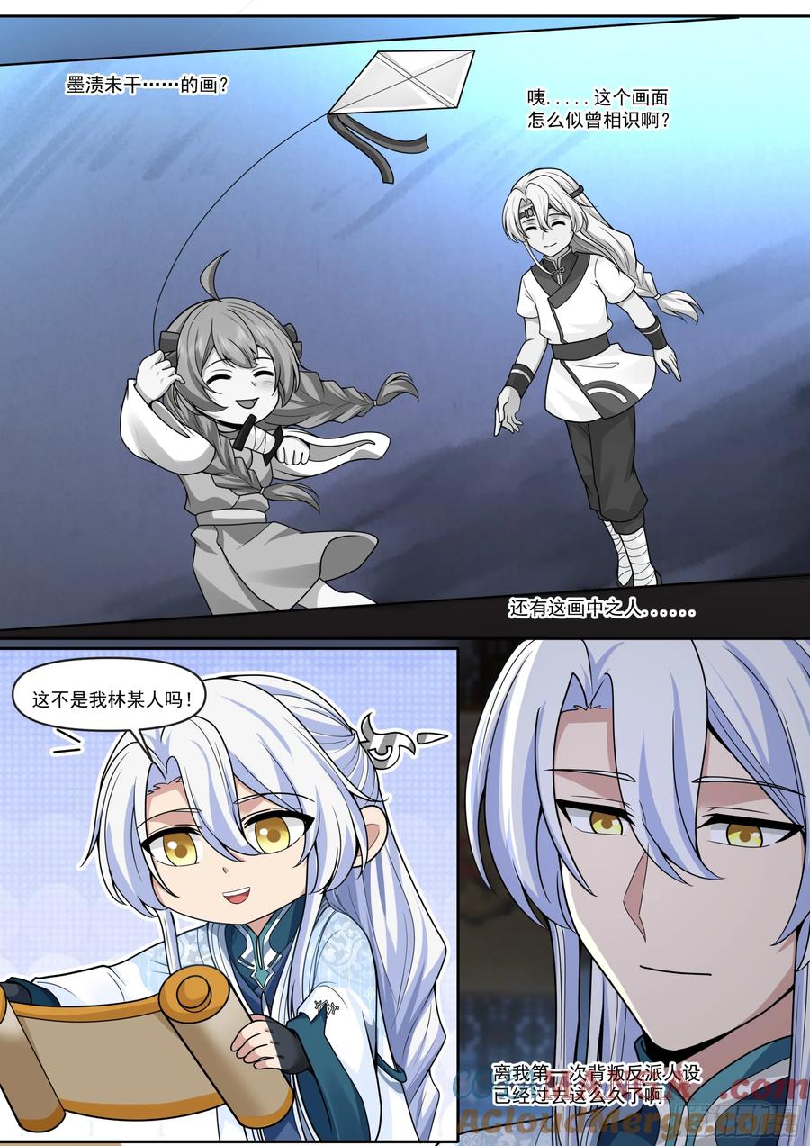 反派大师兄，师妹们全是病娇 第175话-幼薇心中最重要的人 第10页