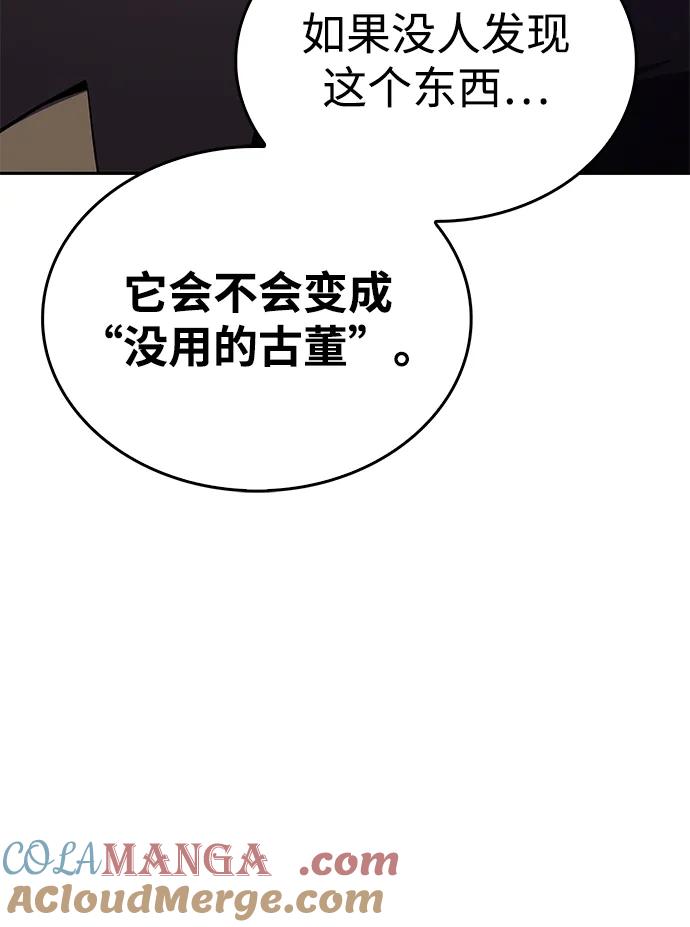 《公爵家的重生暗杀者》第19话 黑雾之神，阿厄尔 第41页