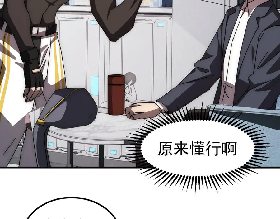 《万族入侵：开局驯化史诗级巨兽》第2话 横财 第34页