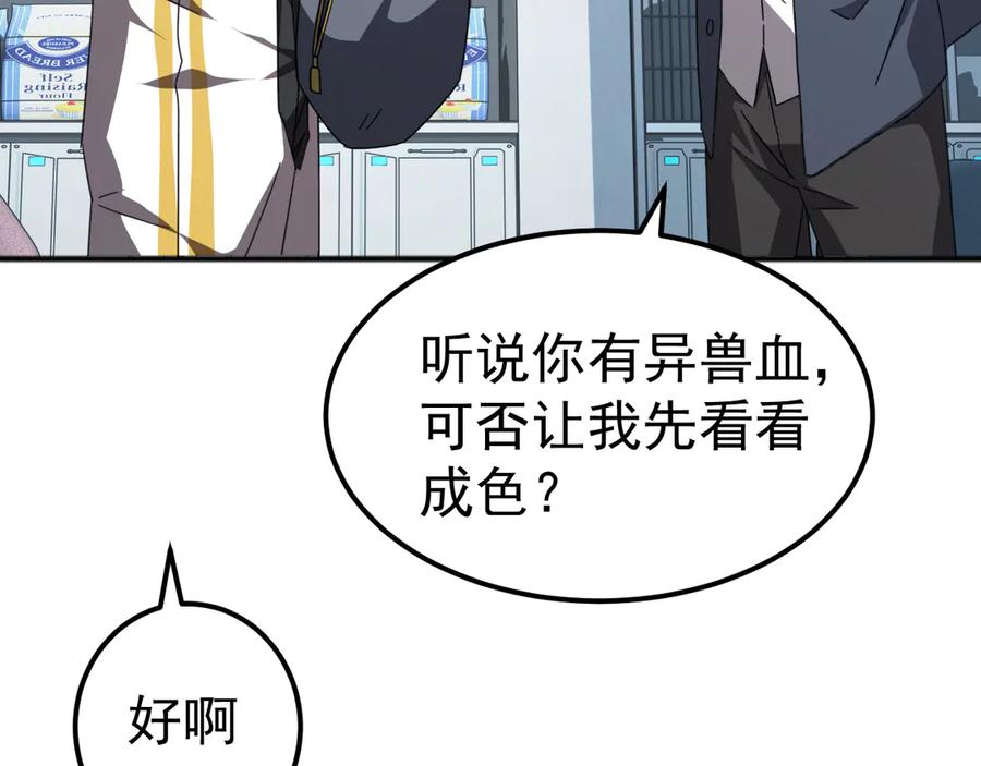 《万族入侵：开局驯化史诗级巨兽》第2话 横财 第23页