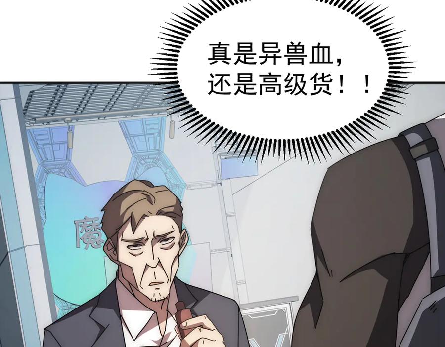 《万族入侵：开局驯化史诗级巨兽》第2话 横财 第28页