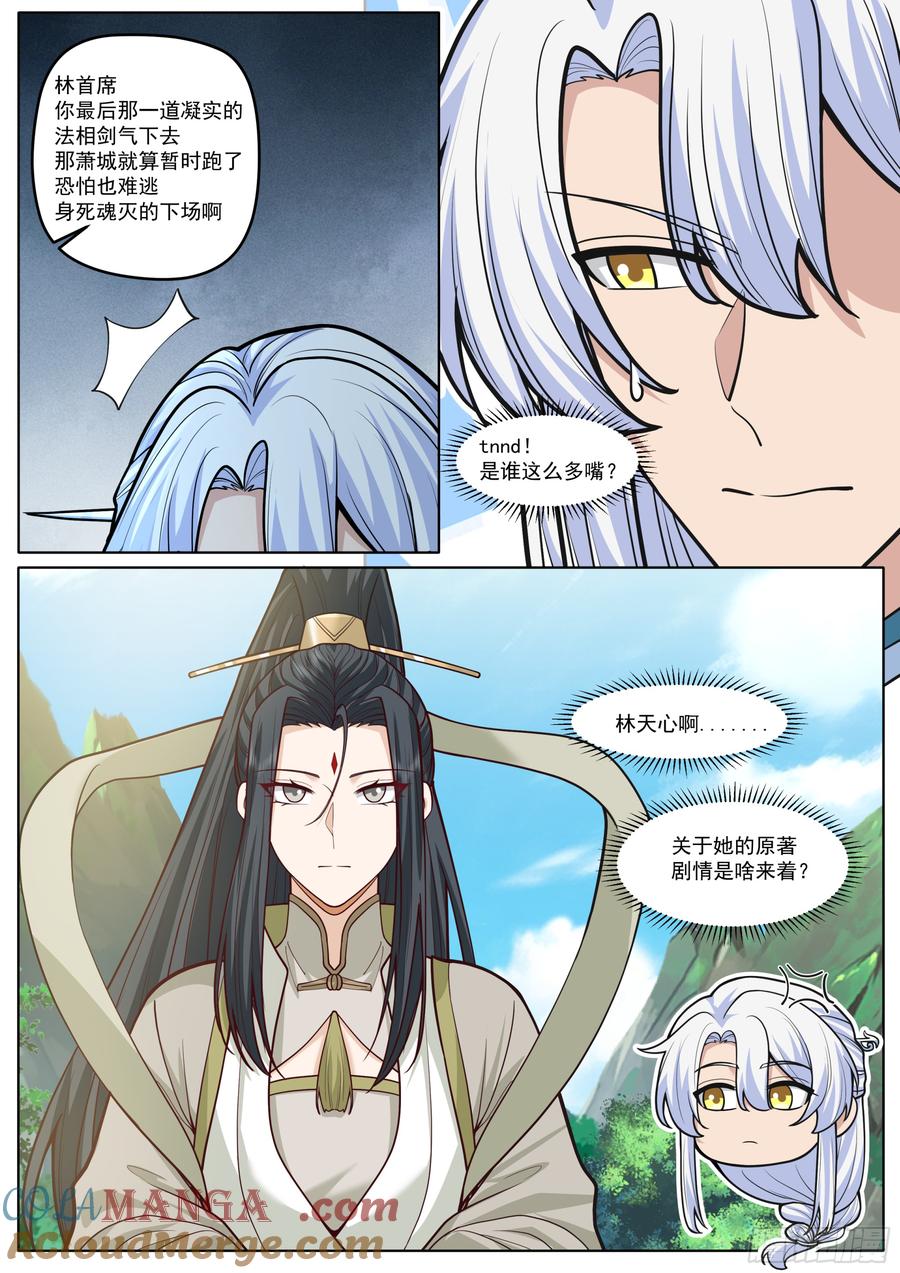 反派大师兄，师妹们全是病娇 第188话-每人一个惊喜！ 第3页