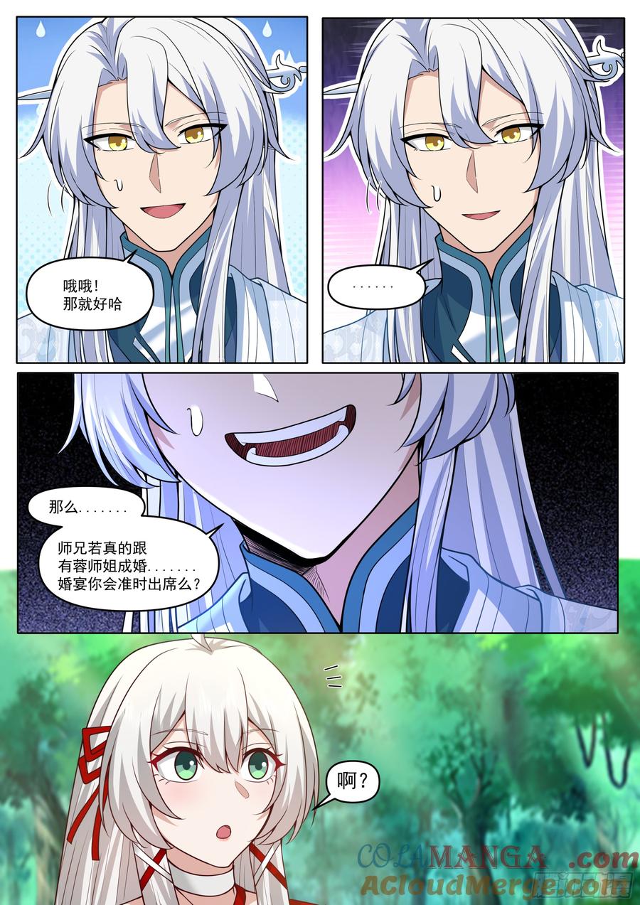 反派大师兄，师妹们全是病娇 第188话-每人一个惊喜！ 第9页