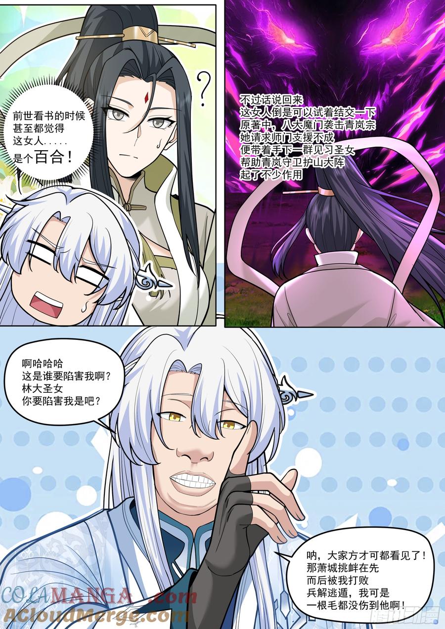 反派大师兄，师妹们全是病娇 第188话-每人一个惊喜！ 第5页