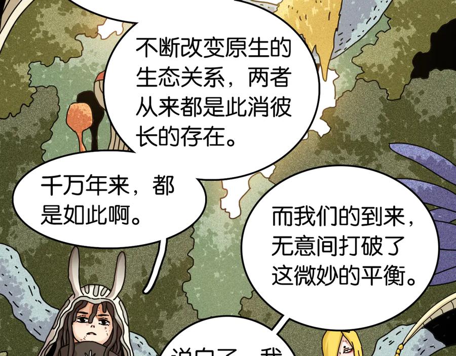 《桃与末世之书》第189话 菌灵村骚乱 第70页