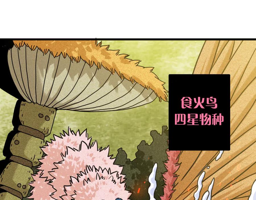《桃与末世之书》第189话 菌灵村骚乱 第59页