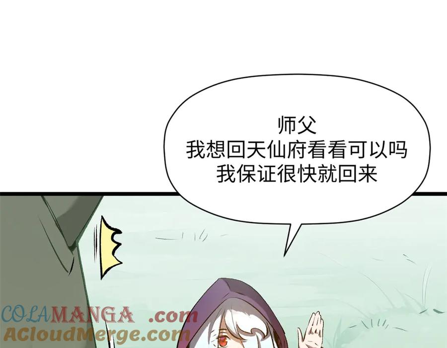 顶级气运，悄悄修炼千年 190 时代五大主角 第41页