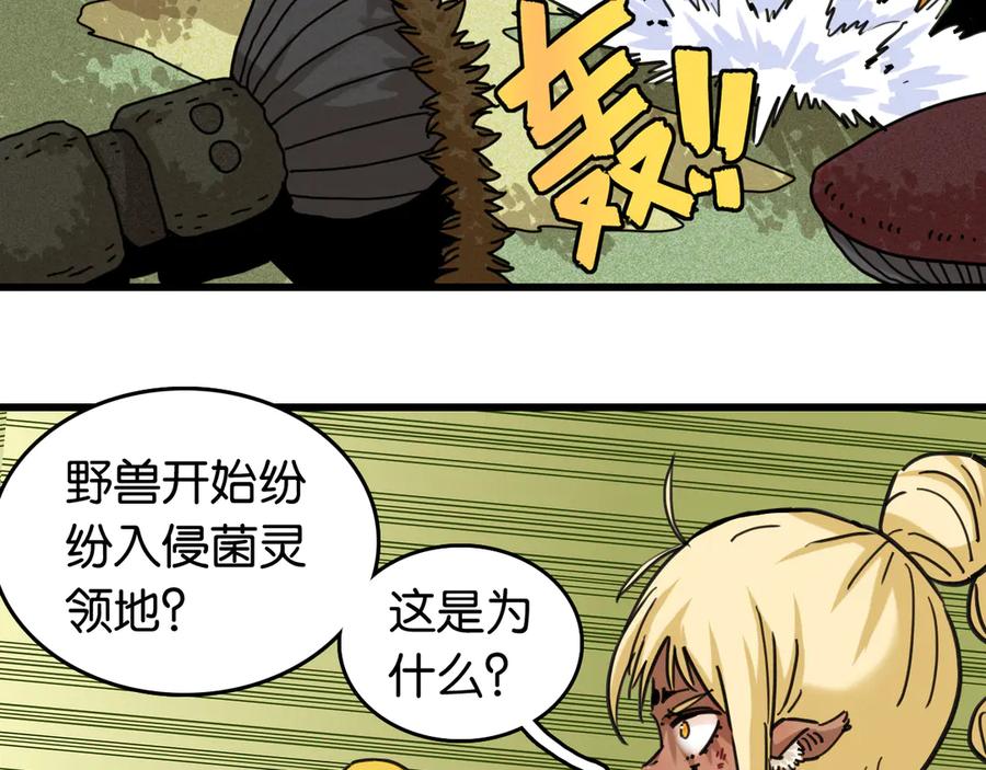 《桃与末世之书》第189话 菌灵村骚乱 第66页