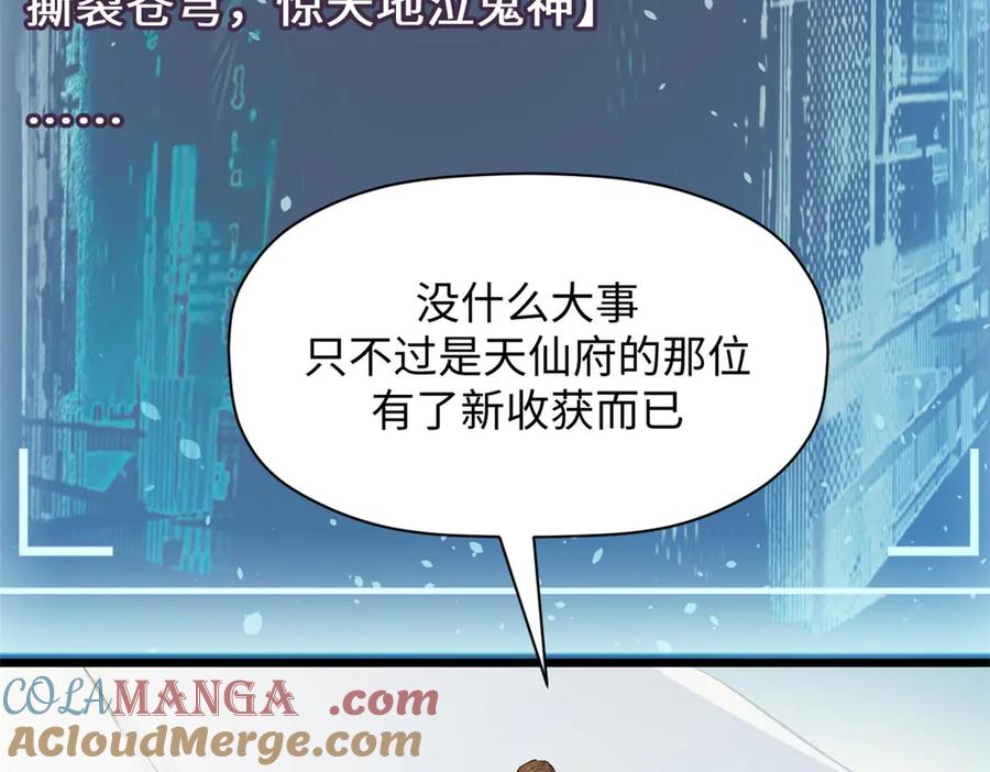 顶级气运，悄悄修炼千年 190 时代五大主角 第37页