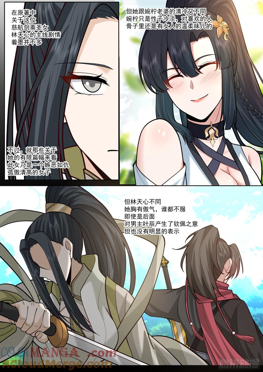 反派大师兄，师妹们全是病娇 第188话-每人一个惊喜！ 第4页