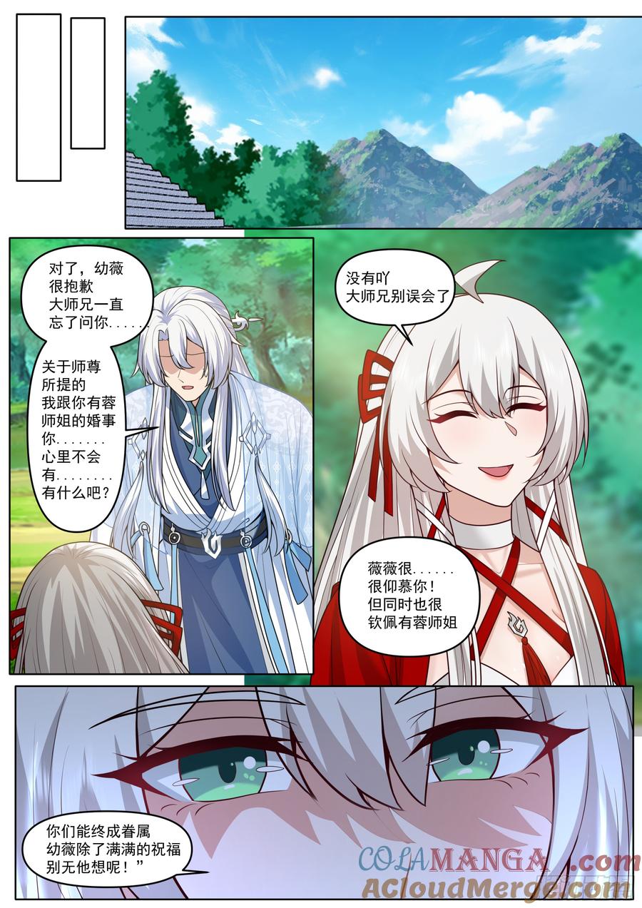 反派大师兄，师妹们全是病娇 第188话-每人一个惊喜！ 第8页