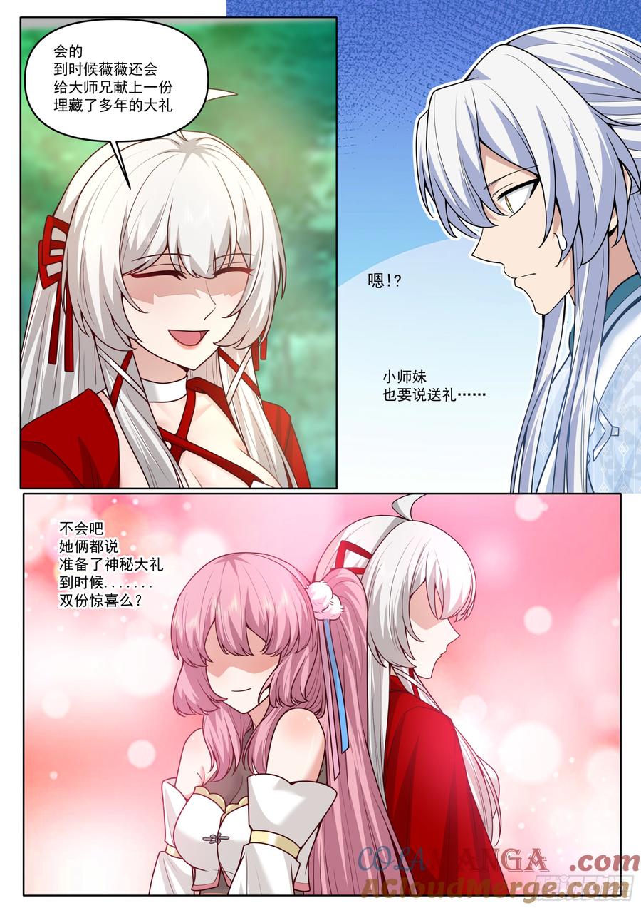 反派大师兄，师妹们全是病娇 第188话-每人一个惊喜！ 第10页