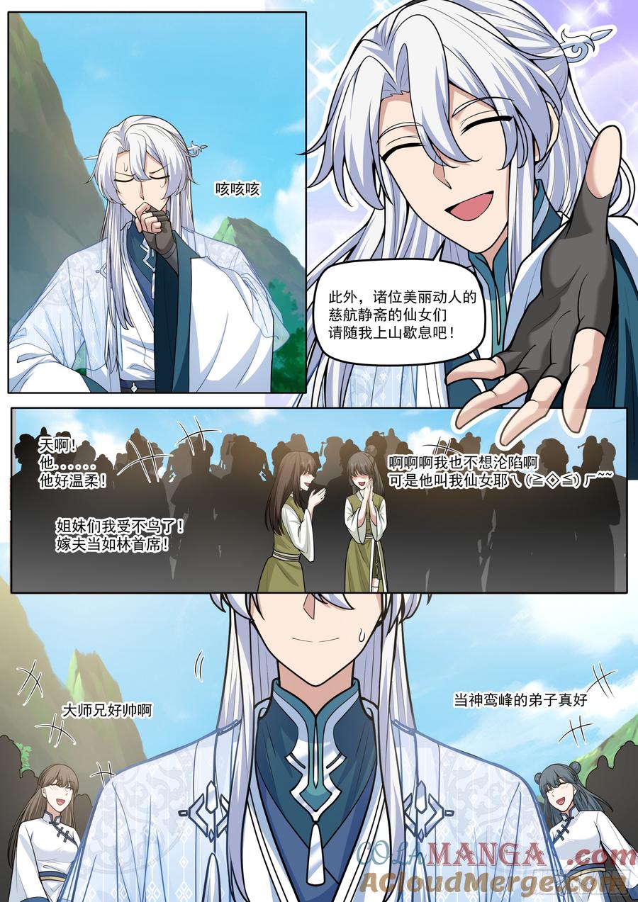 反派大师兄，师妹们全是病娇 第188话-每人一个惊喜！ 第7页
