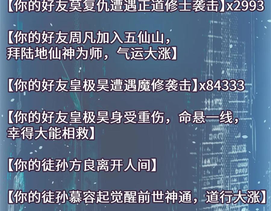 顶级气运，悄悄修炼千年 190 时代五大主角 第35页
