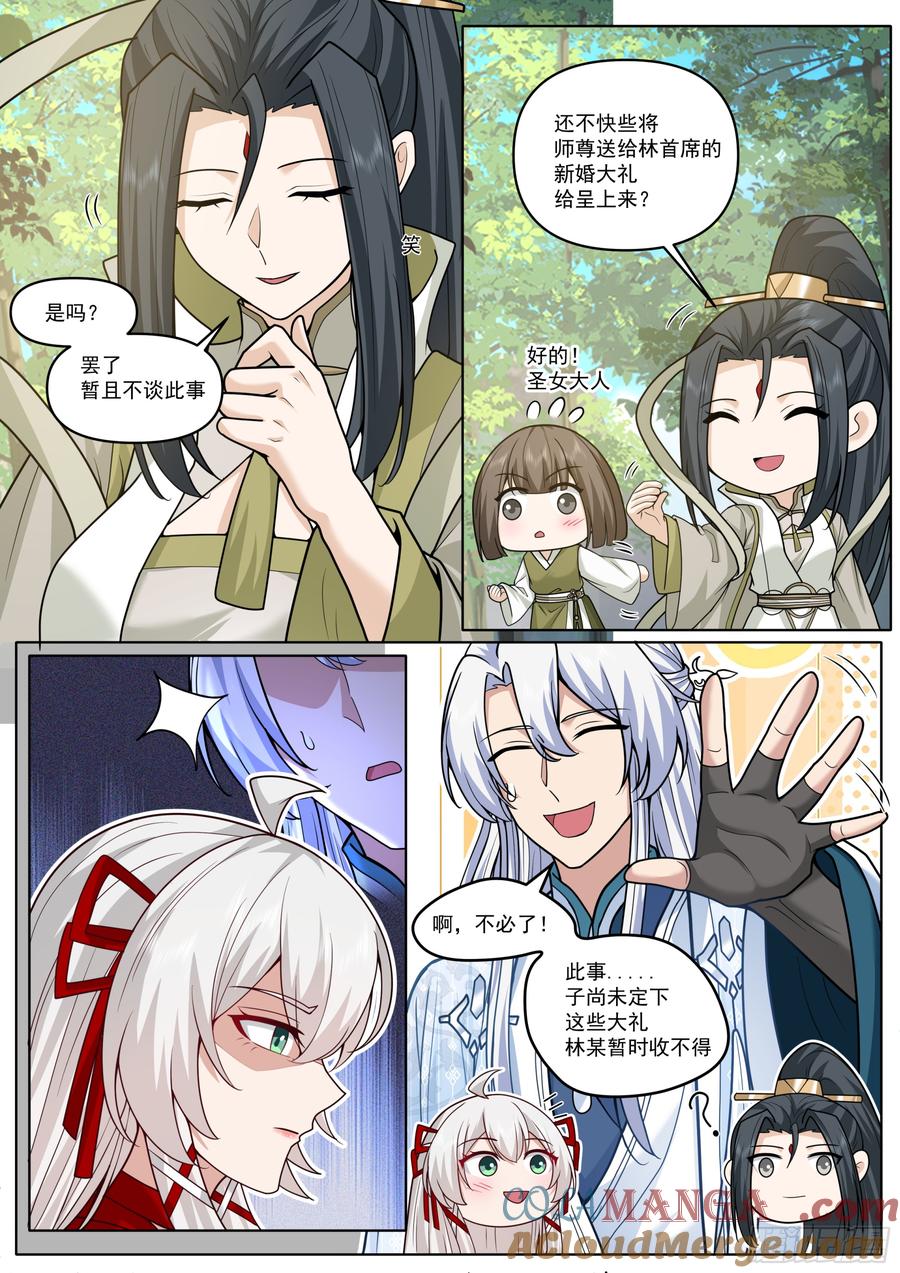 反派大师兄，师妹们全是病娇 第188话-每人一个惊喜！ 第6页