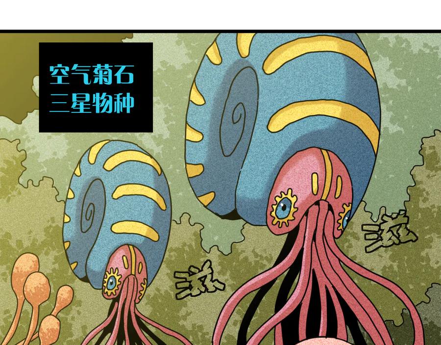 《桃与末世之书》第189话 菌灵村骚乱 第63页