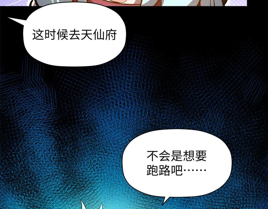 顶级气运，悄悄修炼千年 190 时代五大主角 第47页