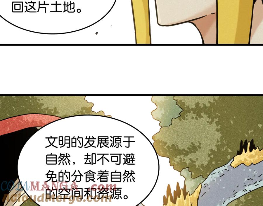 《桃与末世之书》第189话 菌灵村骚乱 第69页