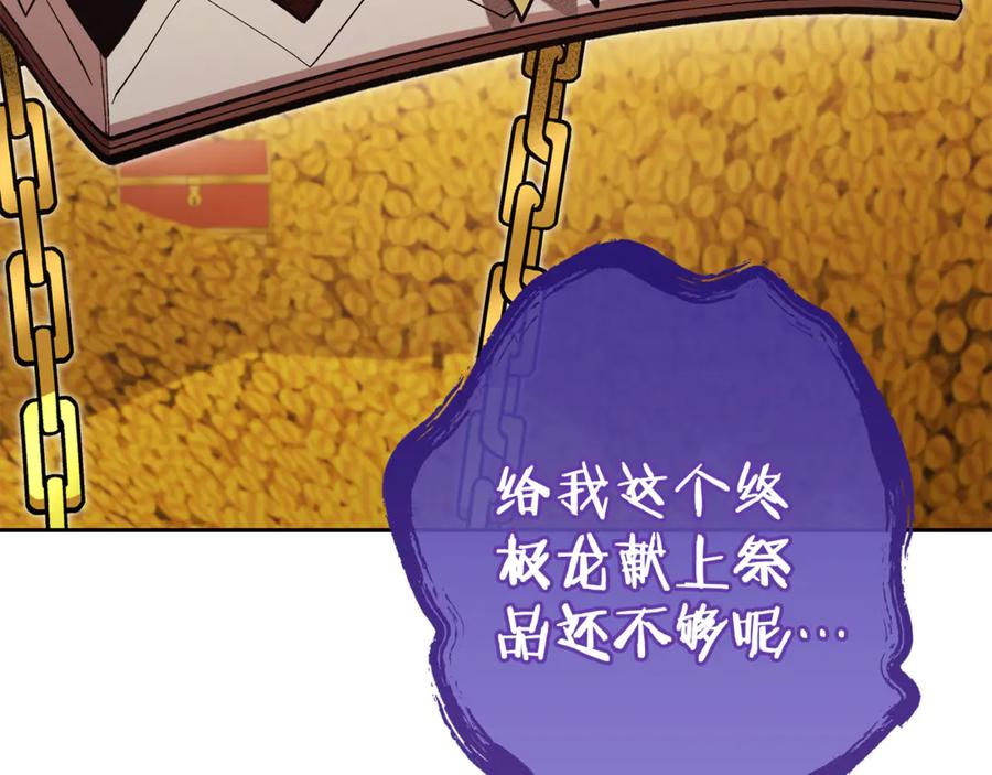 重启地下城 第195话 众人会和 第198页