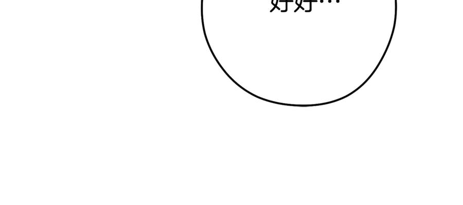 重启地下城 第195话 众人会和 第183页