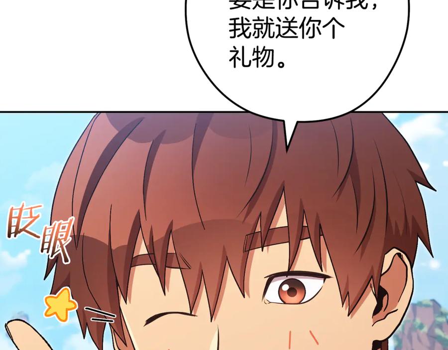 重启地下城 第195话 众人会和 第191页