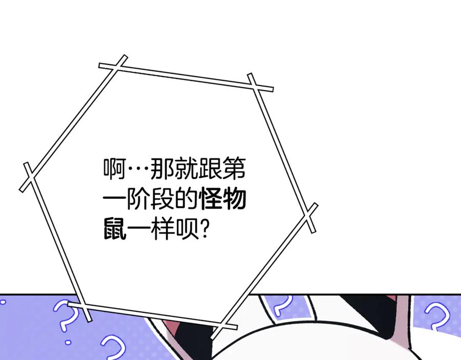 重启地下城 第195话 众人会和 第203页