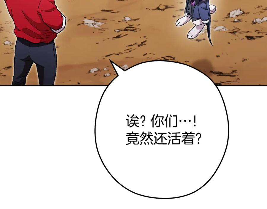 重启地下城 第195话 众人会和 第179页