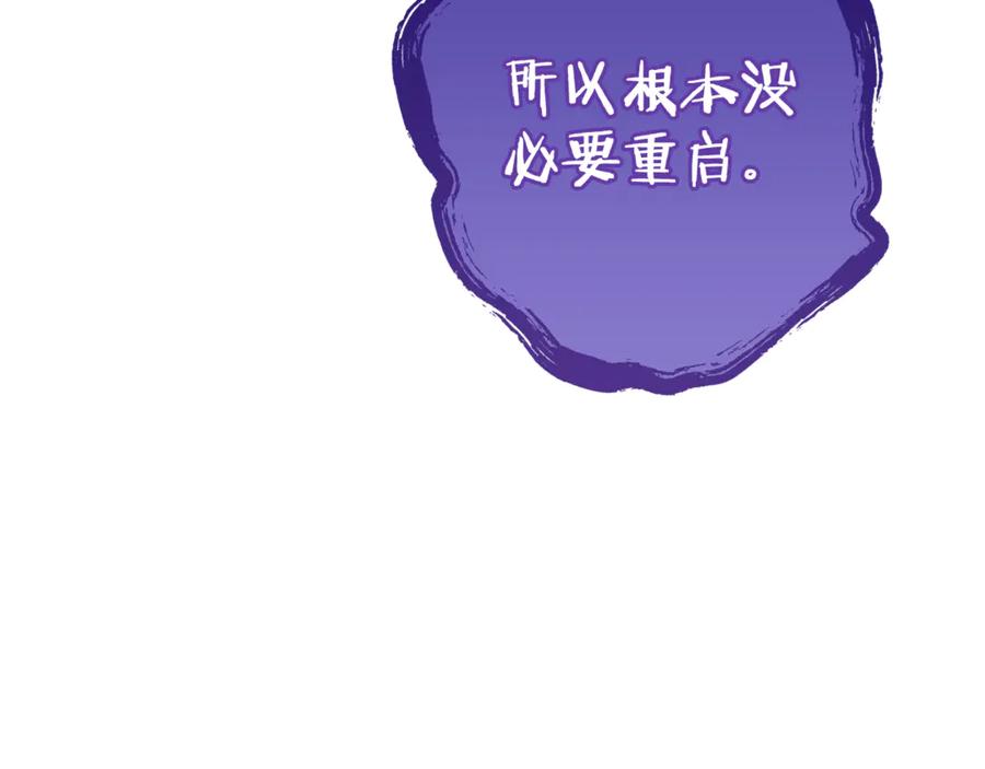 重启地下城 第195话 众人会和 第202页